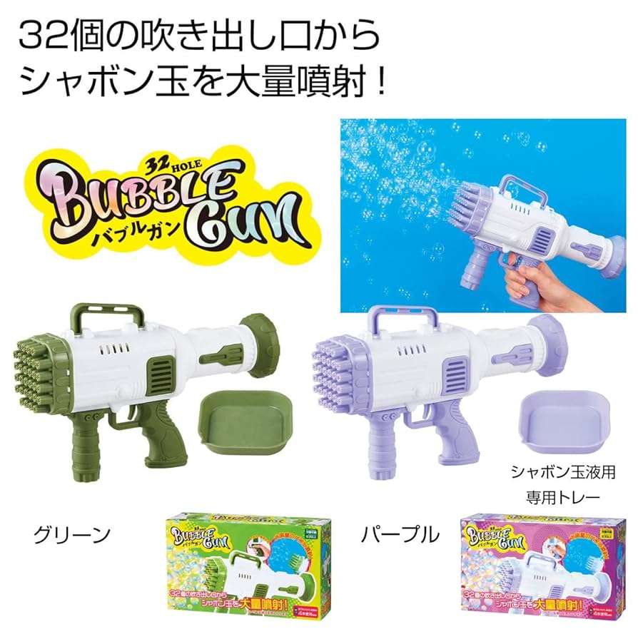 Amazon | 電動 バブルガン シャボン玉 32個の吹き出し口から